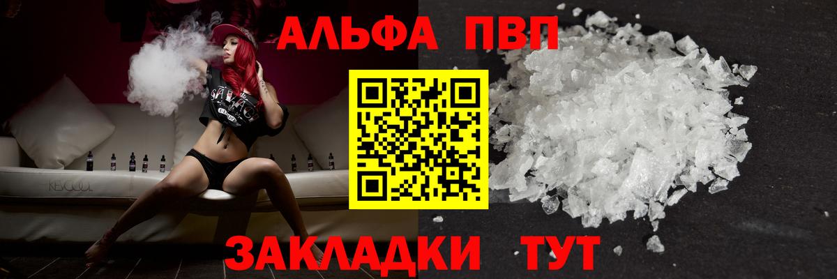 Alpha PVP СК  Вход с VPN  A-PVP Соль  Верхний Уфалей 