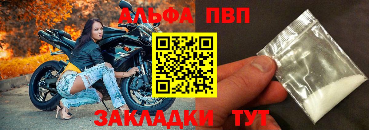 Альфа ПВП VHQ Верхний Уфалей