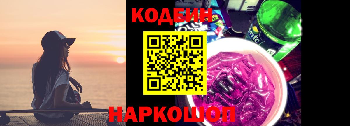 Кодеин напиток Lean (лин)  Codein напиток Lean (лин)  Верхний Уфалей  Вход с VPN 