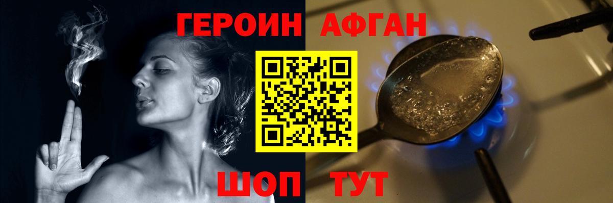 Героин  Героин Афган  Вход с VPN  Верхний Уфалей 