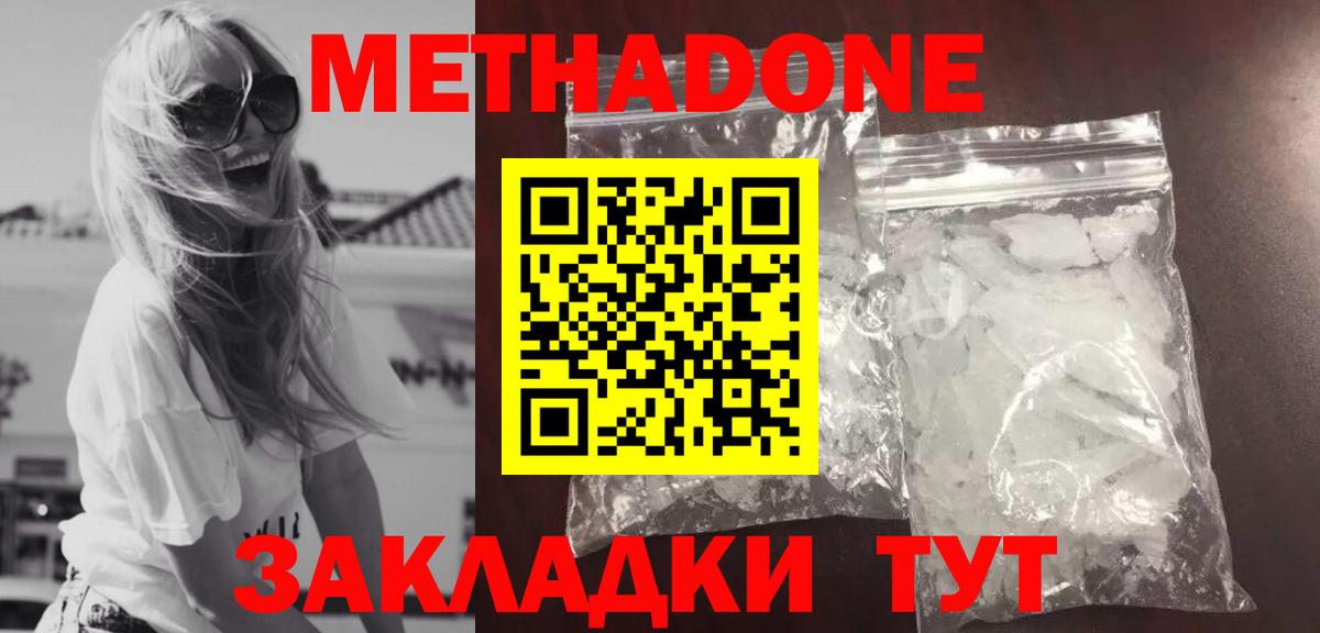 Метадон белоснежный Верхний Уфалей