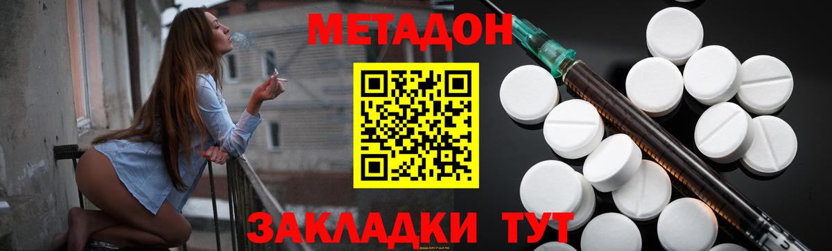Метадон кристалл  Вход с VPN  Верхний Уфалей  Метадон methadone 