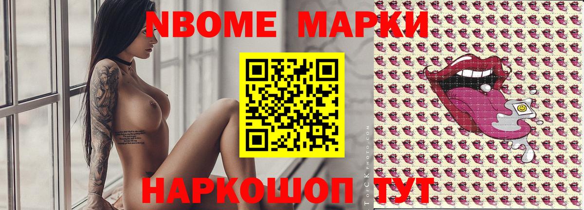 Марки N-bome 1,8мг  Наркотические марки  Верхний Уфалей  Вход с VPN 